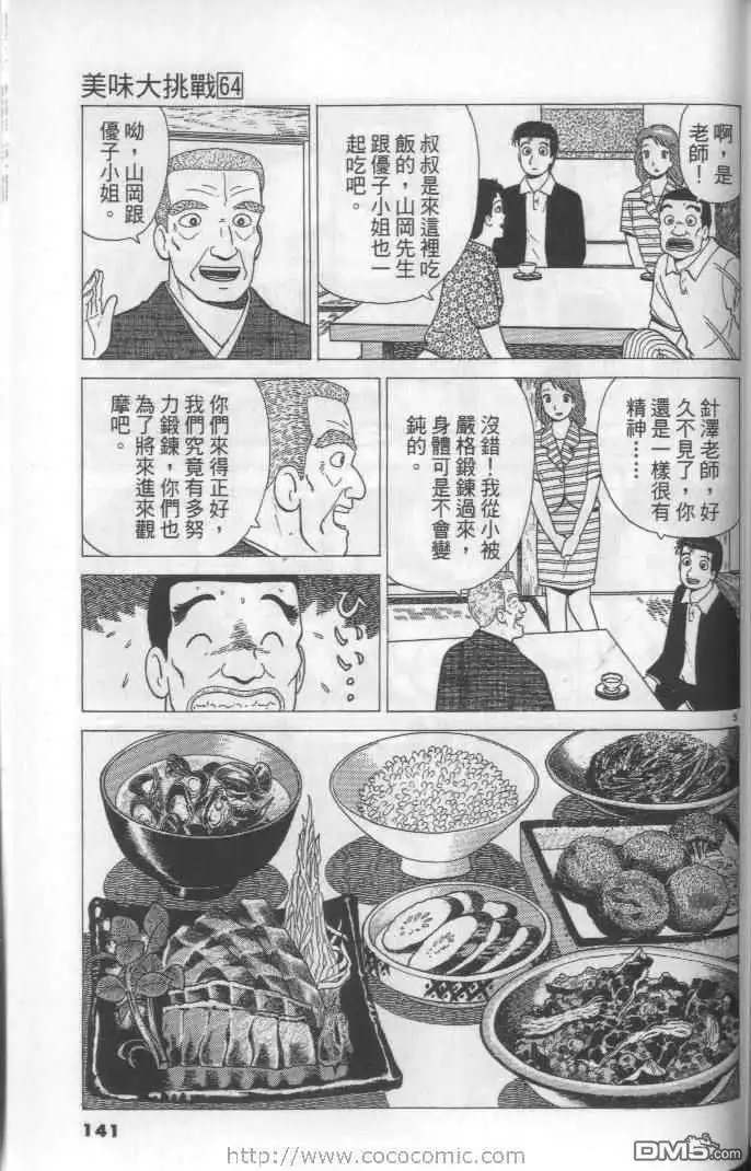 《美味大挑战》第64卷 第141页