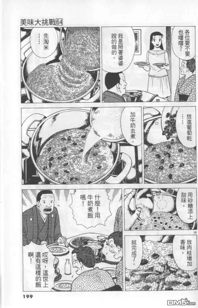 《美味大挑战》第64卷 第199页
