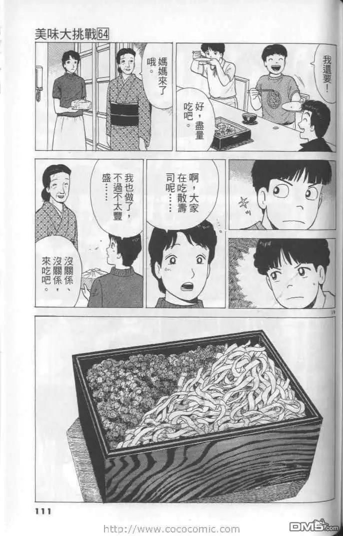 《美味大挑战》第64卷 第111页