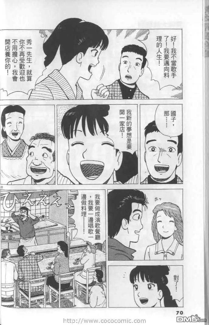 《美味大挑战》第64卷 第70页