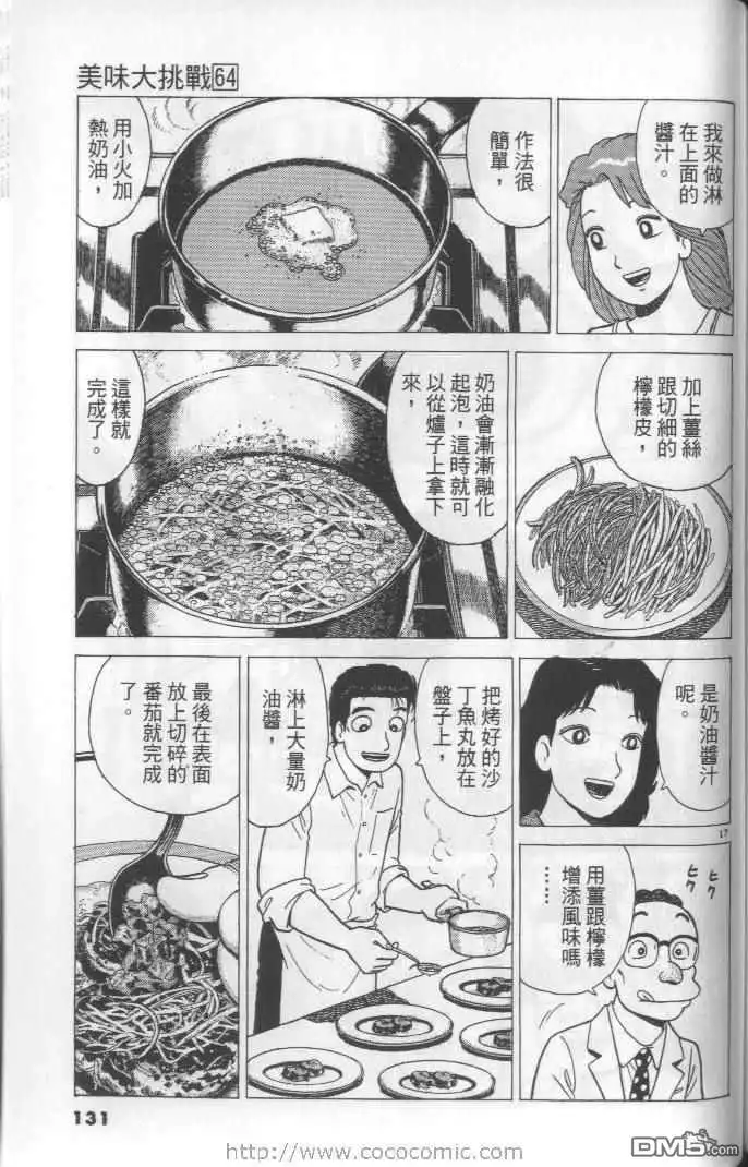 《美味大挑战》第64卷 第131页