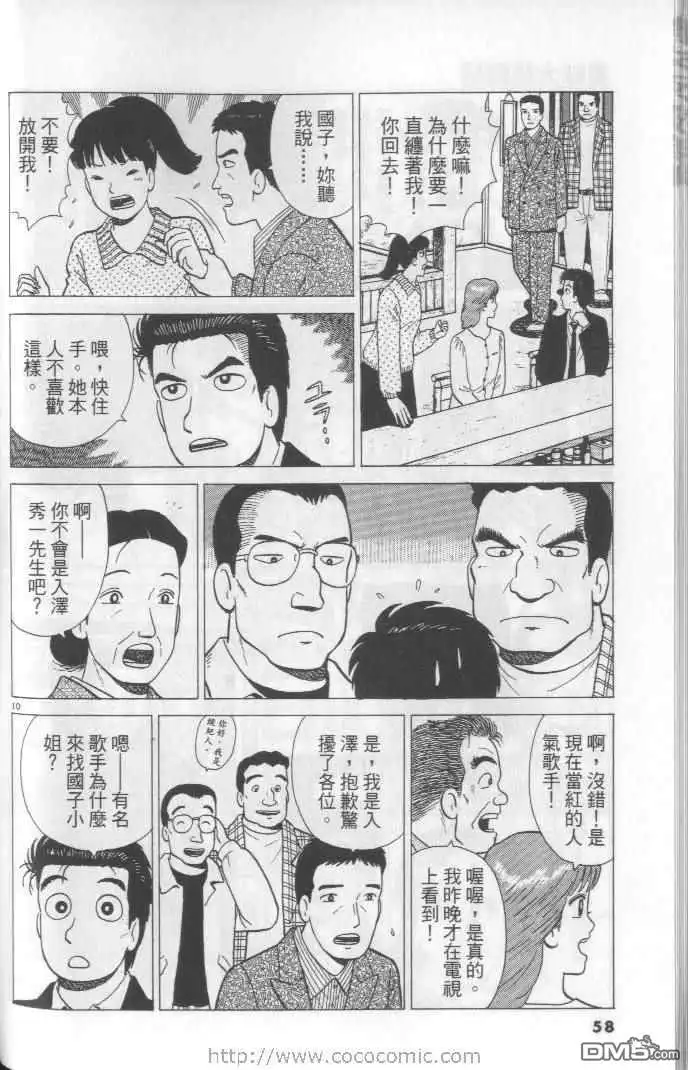 《美味大挑战》第64卷 第58页