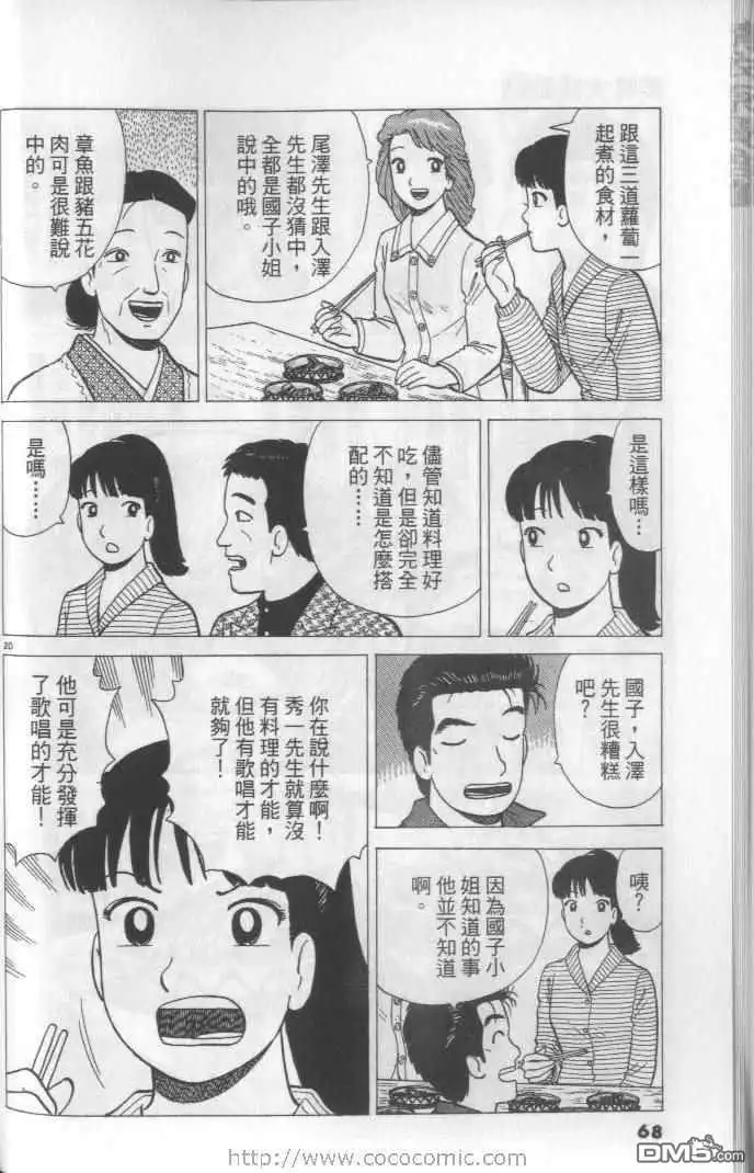 《美味大挑战》第64卷 第68页