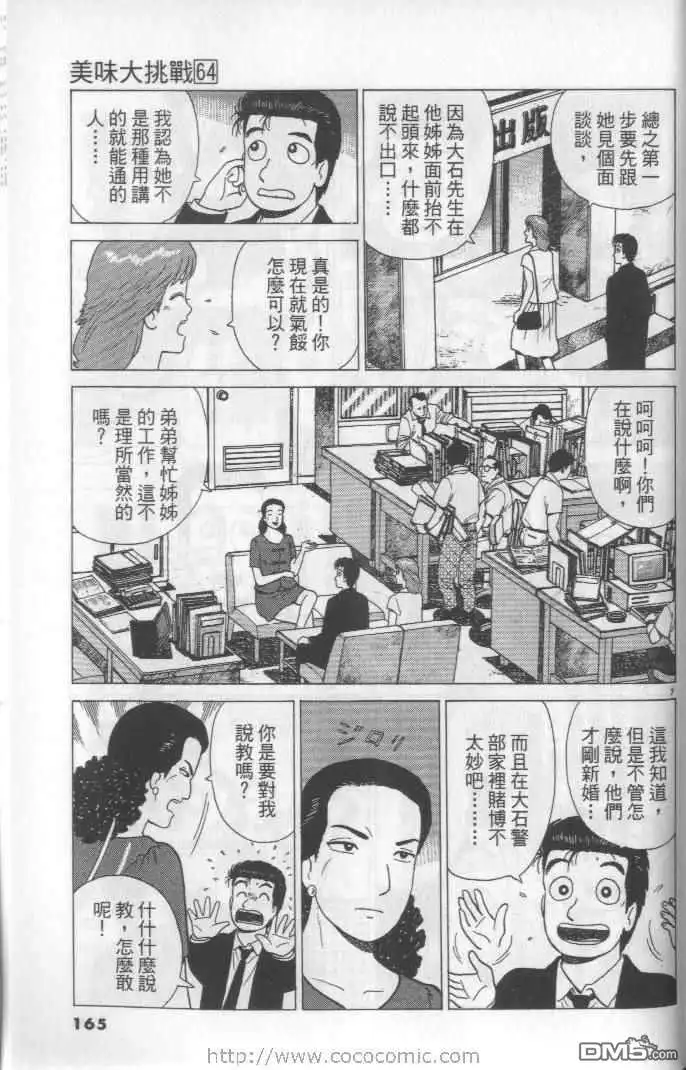 《美味大挑战》第64卷 第165页