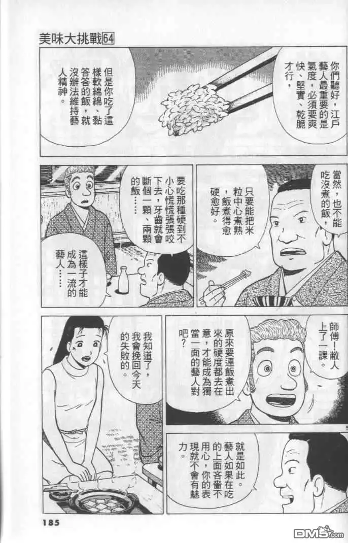 《美味大挑战》第64卷 第185页