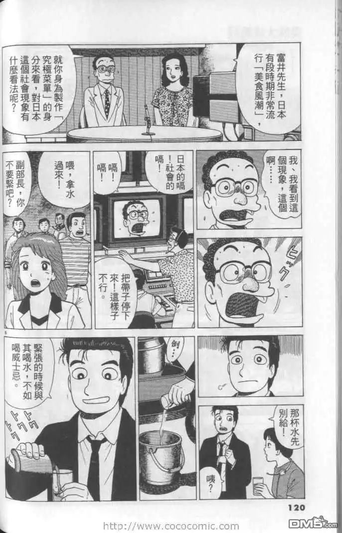 《美味大挑战》第64卷 第120页