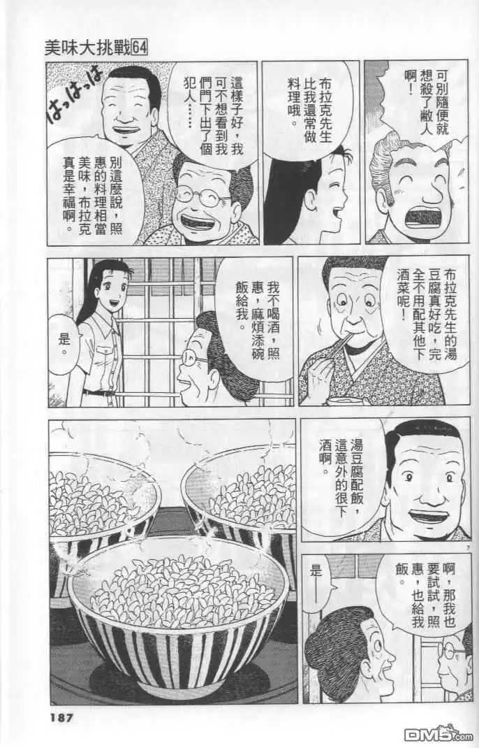 《美味大挑战》第64卷 第187页