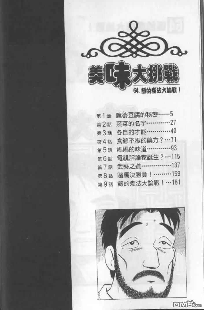 《美味大挑战》第64卷 第3页