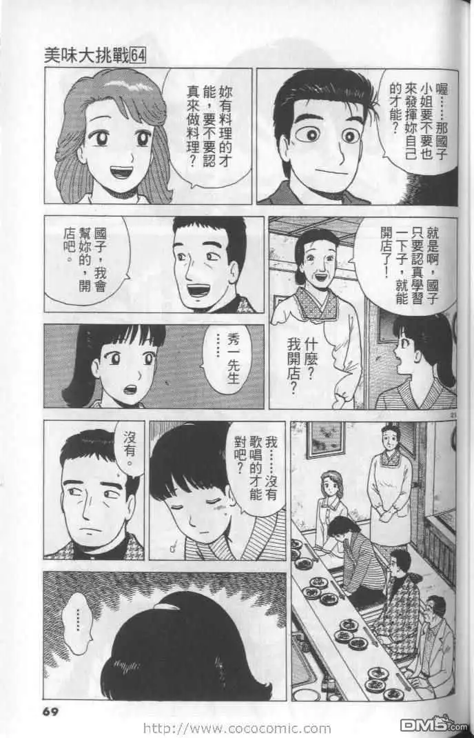 《美味大挑战》第64卷 第69页