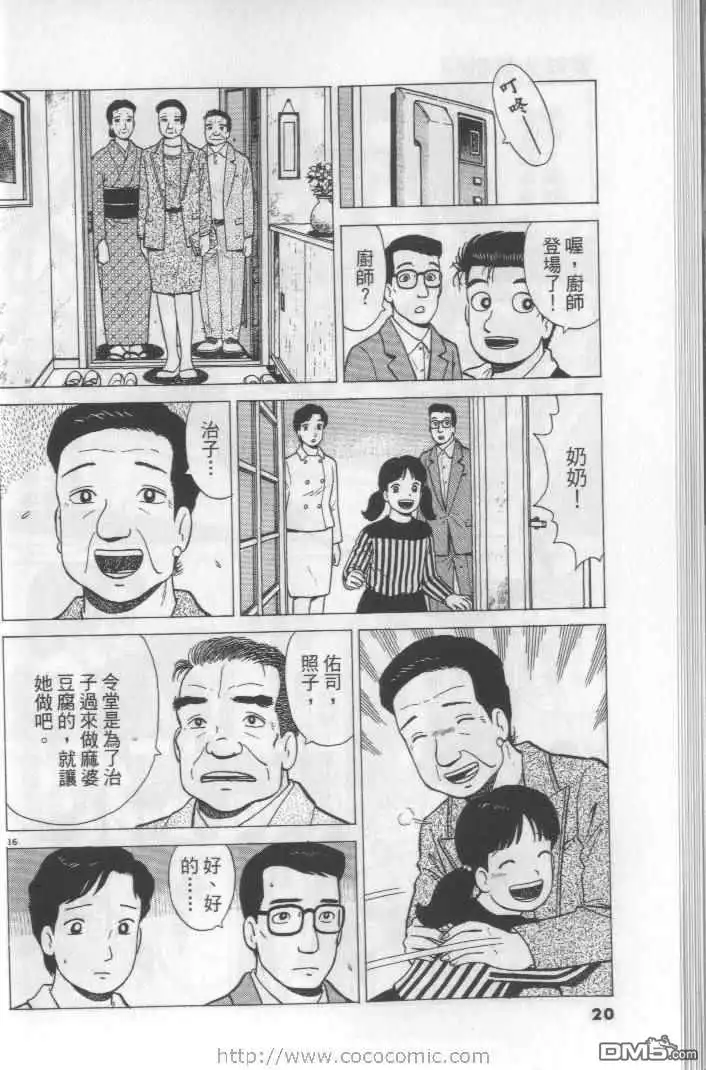 《美味大挑战》第64卷 第20页