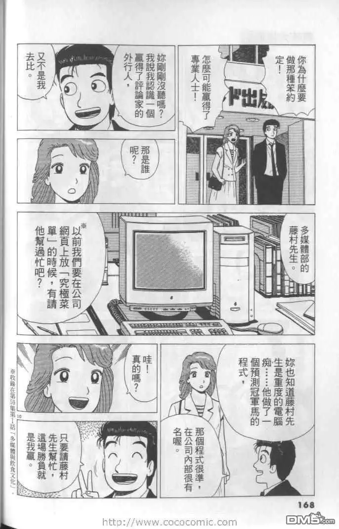 《美味大挑战》第64卷 第168页
