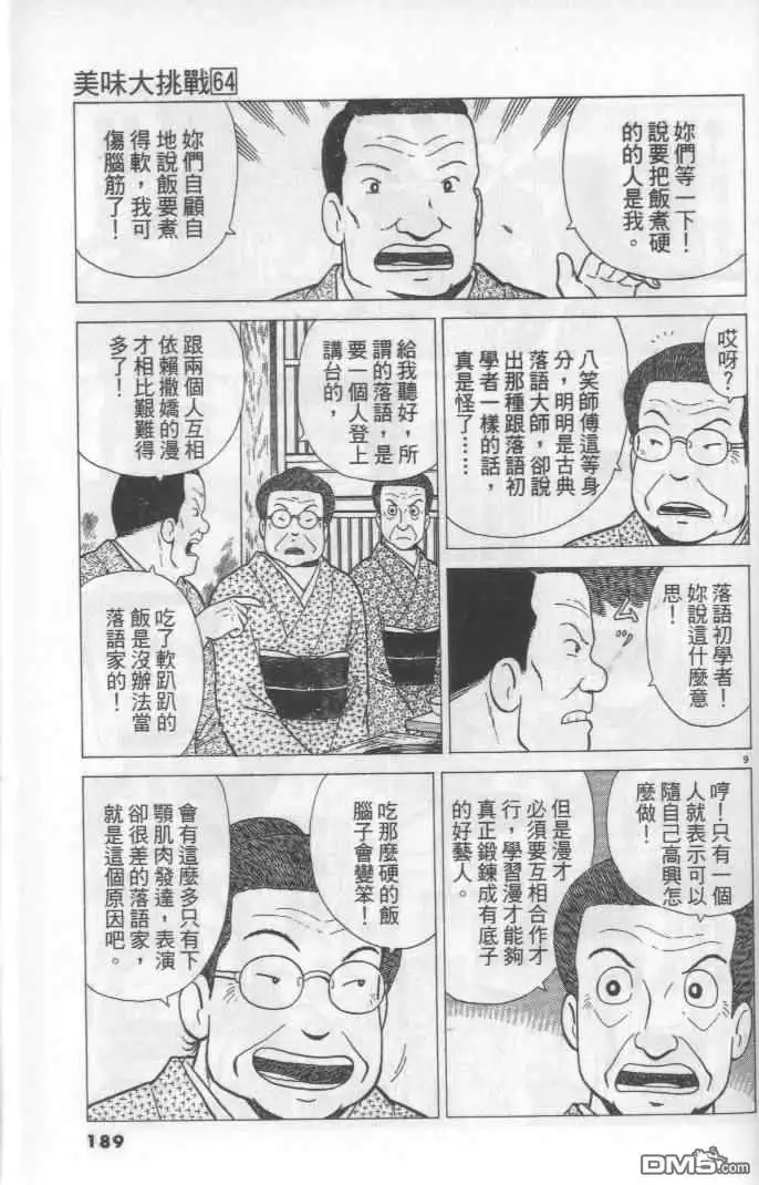 《美味大挑战》第64卷 第189页
