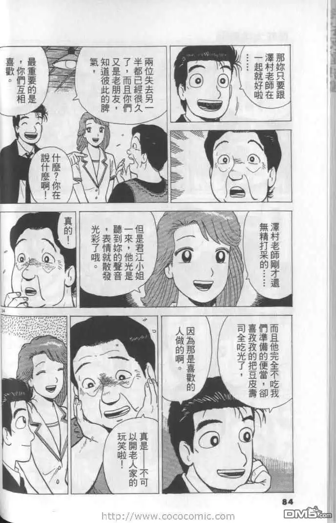 《美味大挑战》第64卷 第84页