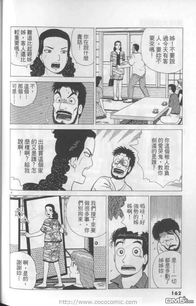《美味大挑战》第64卷 第162页