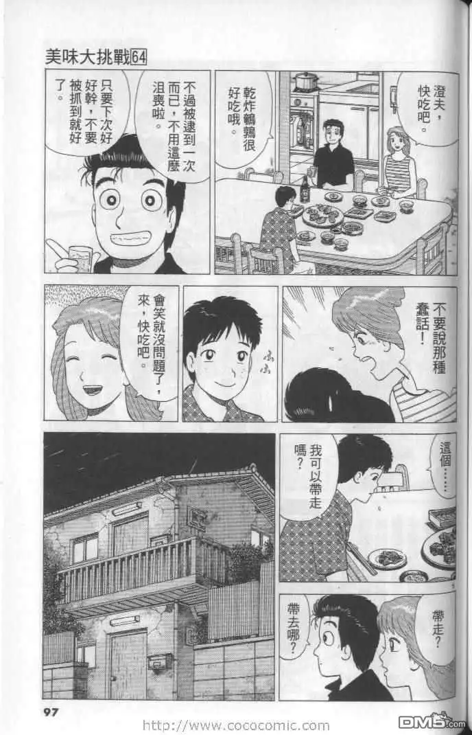 《美味大挑战》第64卷 第97页