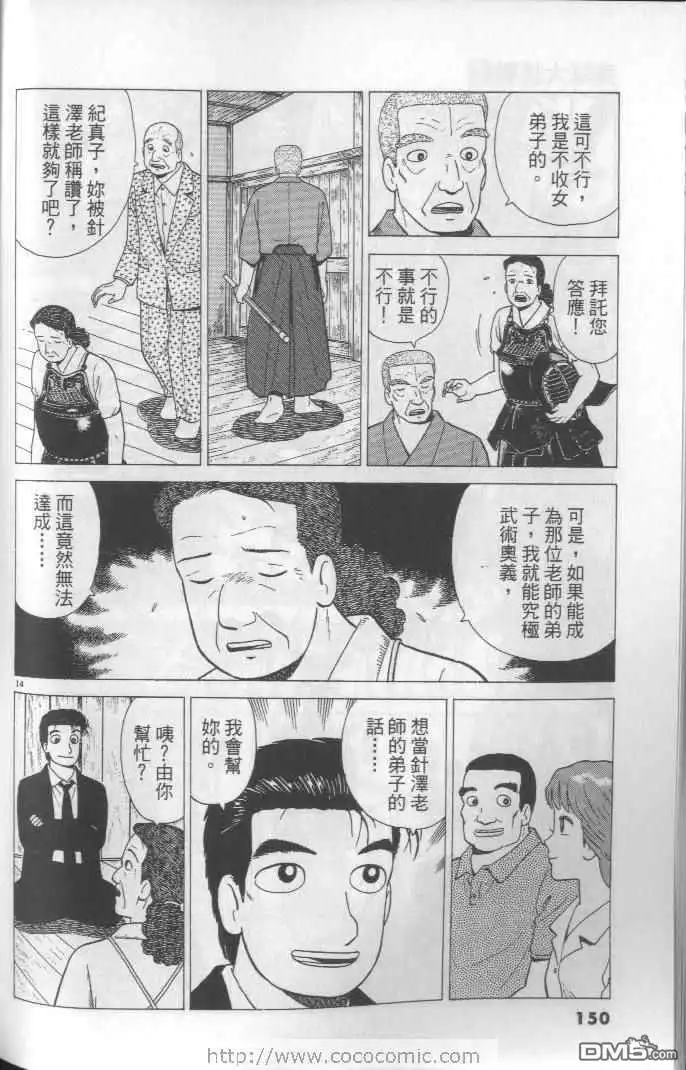 《美味大挑战》第64卷 第150页