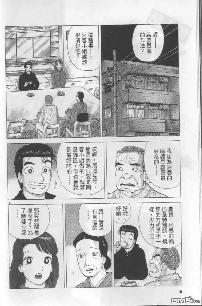 《美味大挑战》第64卷 第5页