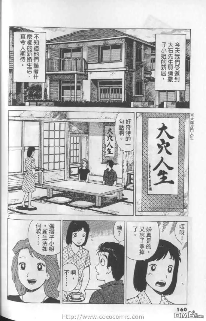 《美味大挑战》第64卷 第160页