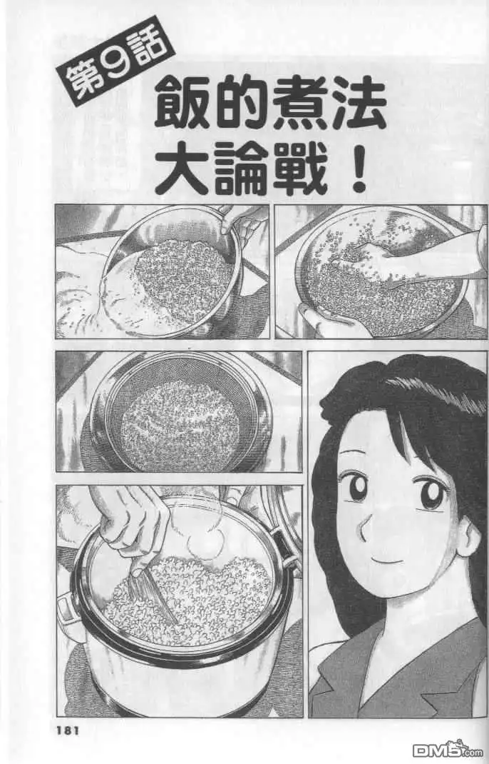 《美味大挑战》第64卷 第181页