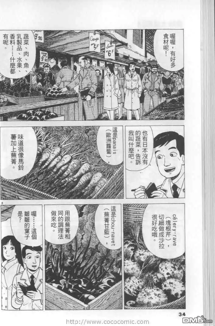 《美味大挑战》第64卷 第34页