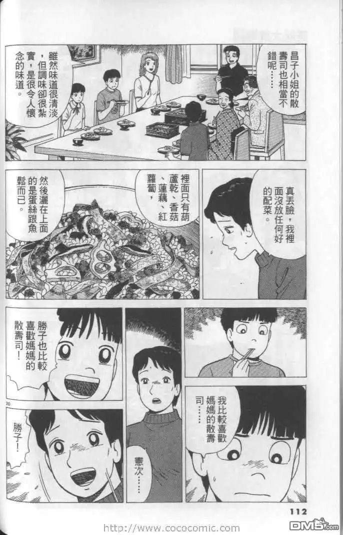 《美味大挑战》第64卷 第112页