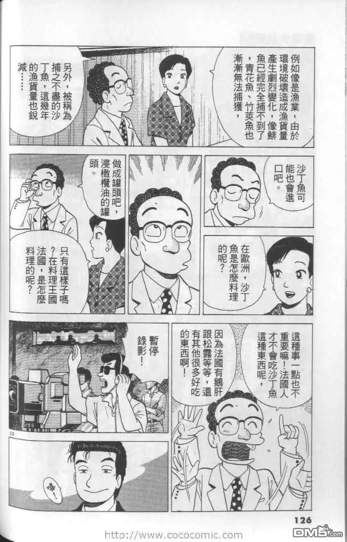 《美味大挑战》第64卷 第126页