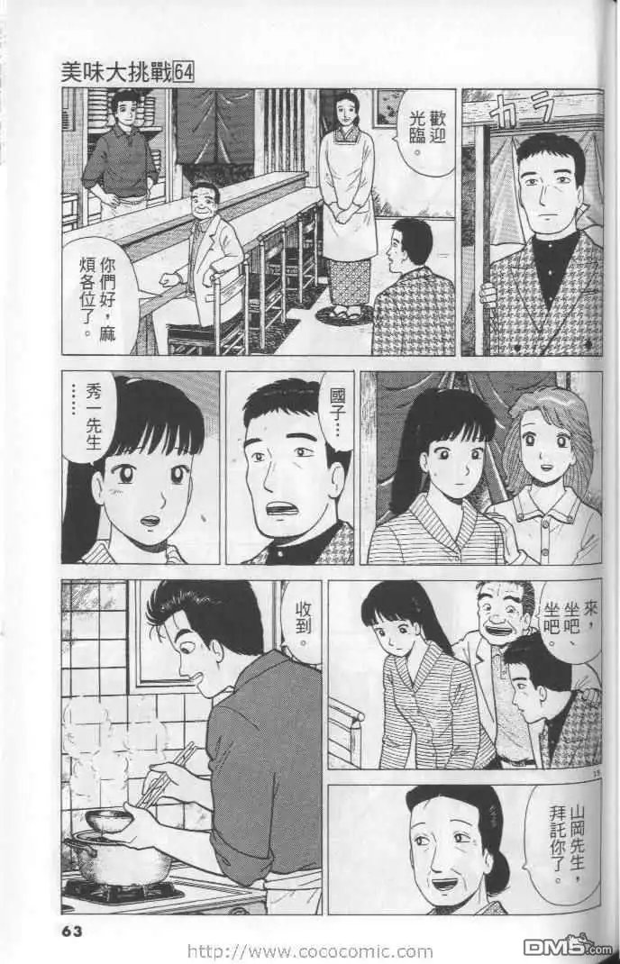 《美味大挑战》第64卷 第63页
