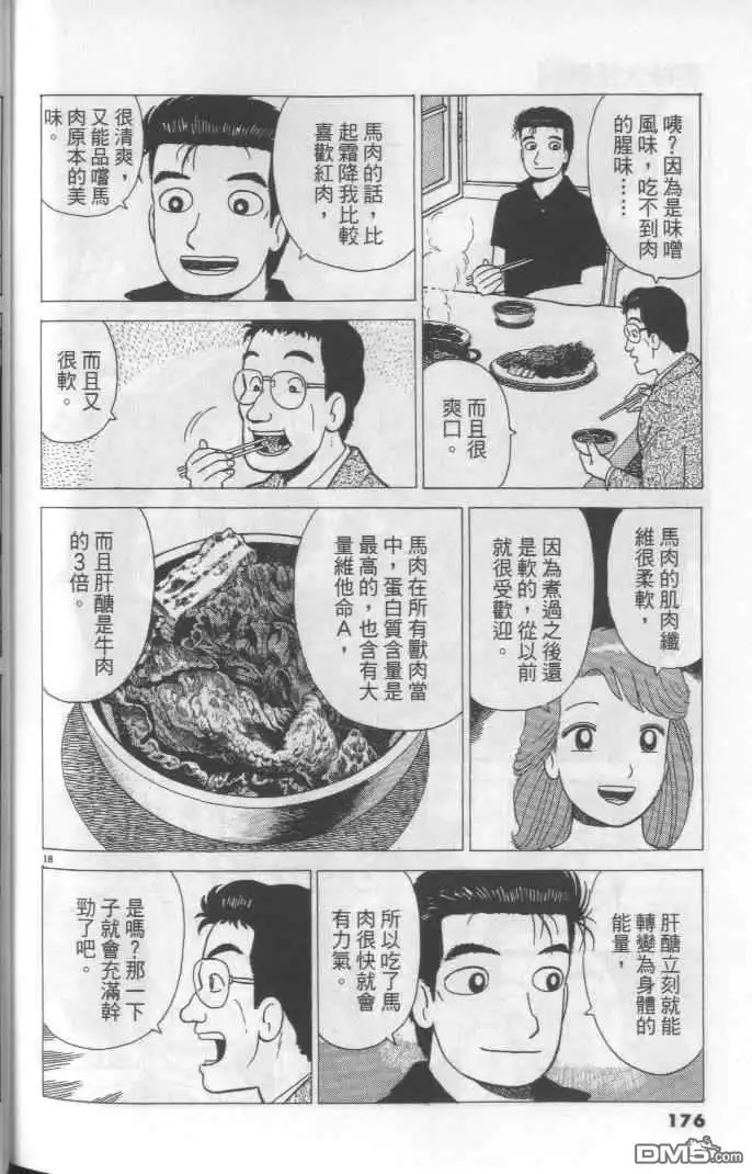 《美味大挑战》第64卷 第176页