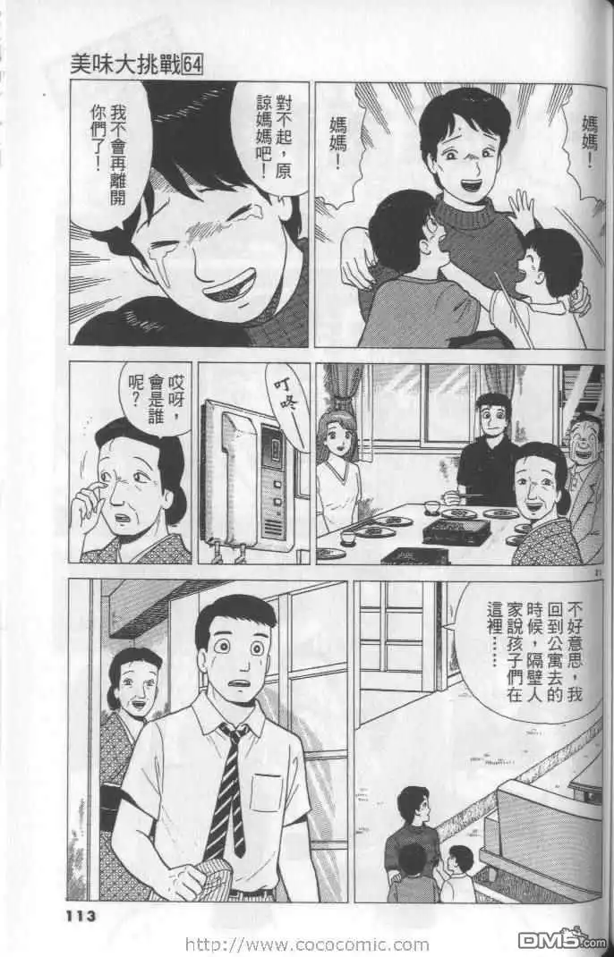 《美味大挑战》第64卷 第113页
