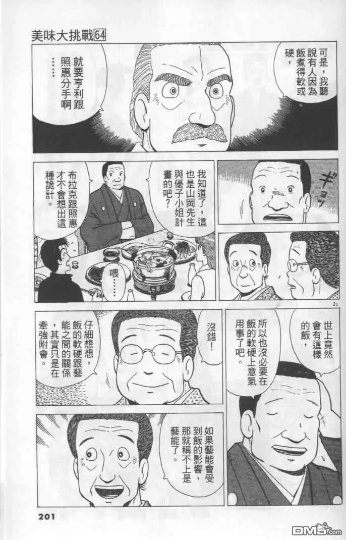 《美味大挑战》第64卷 第201页