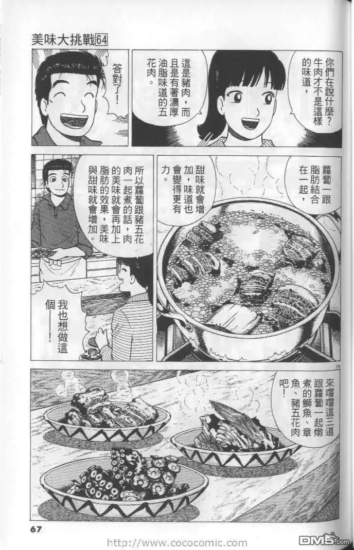 《美味大挑战》第64卷 第67页