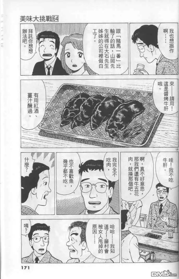 《美味大挑战》第64卷 第171页