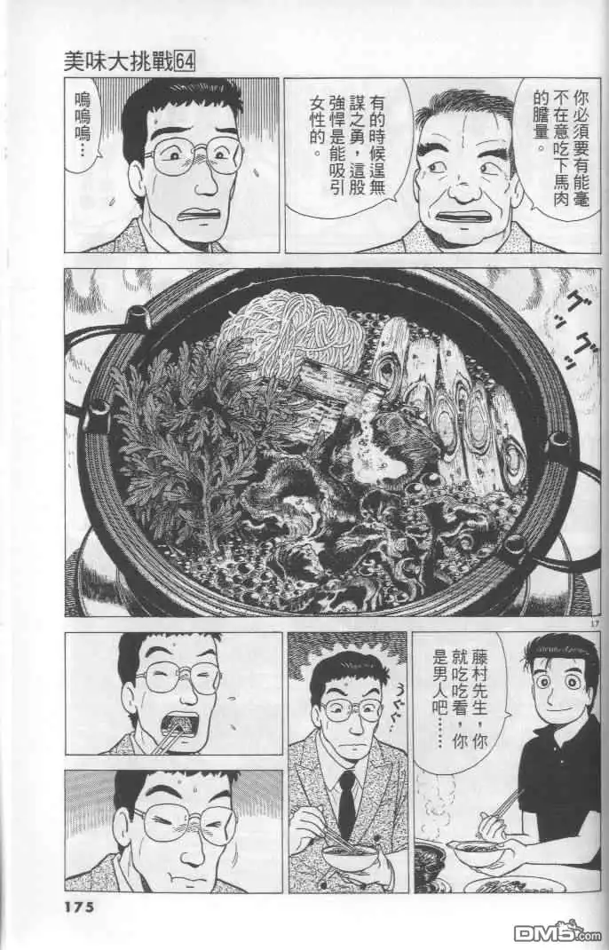 《美味大挑战》第64卷 第175页