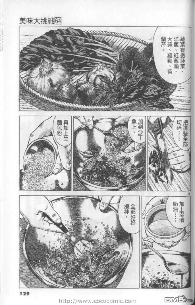 《美味大挑战》第64卷 第129页