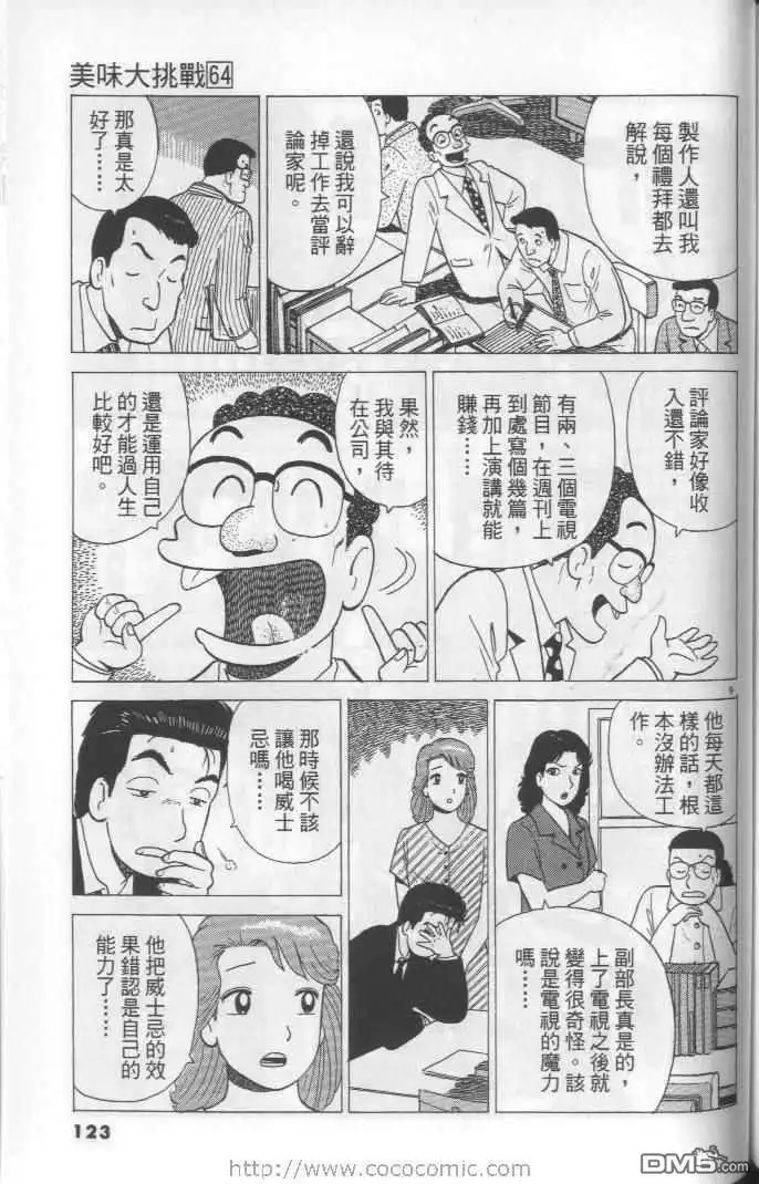 《美味大挑战》第64卷 第123页