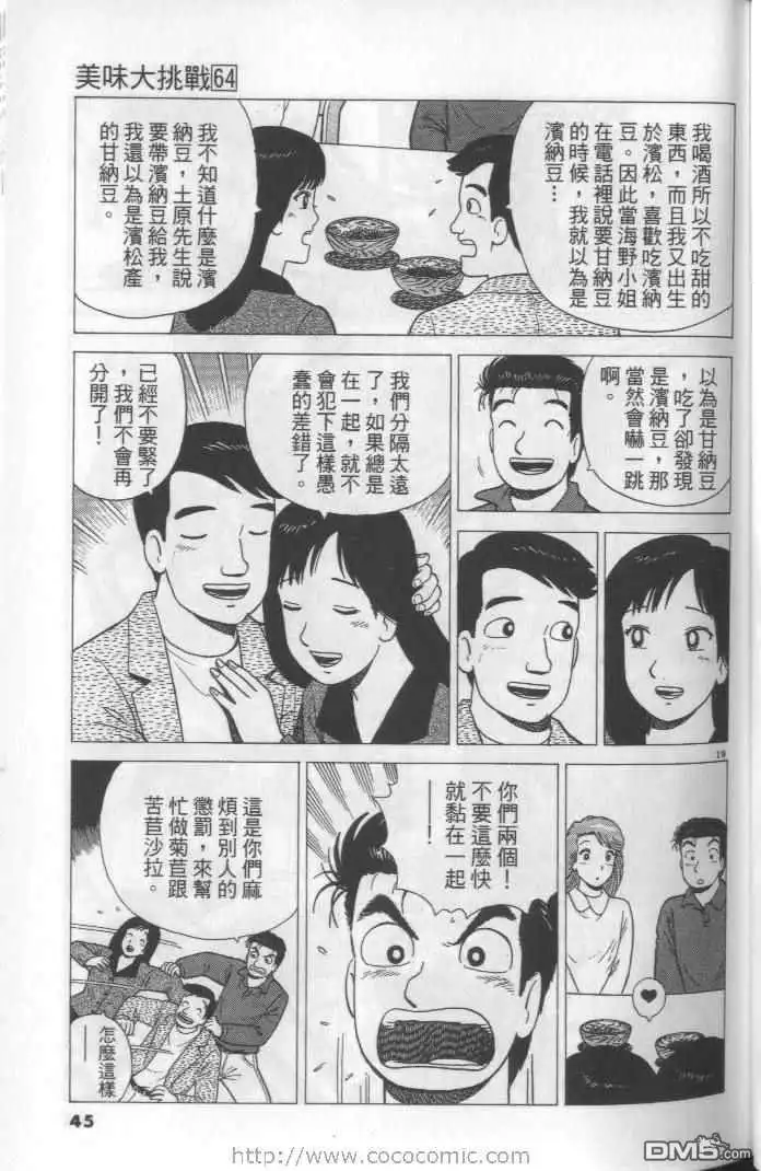 《美味大挑战》第64卷 第45页