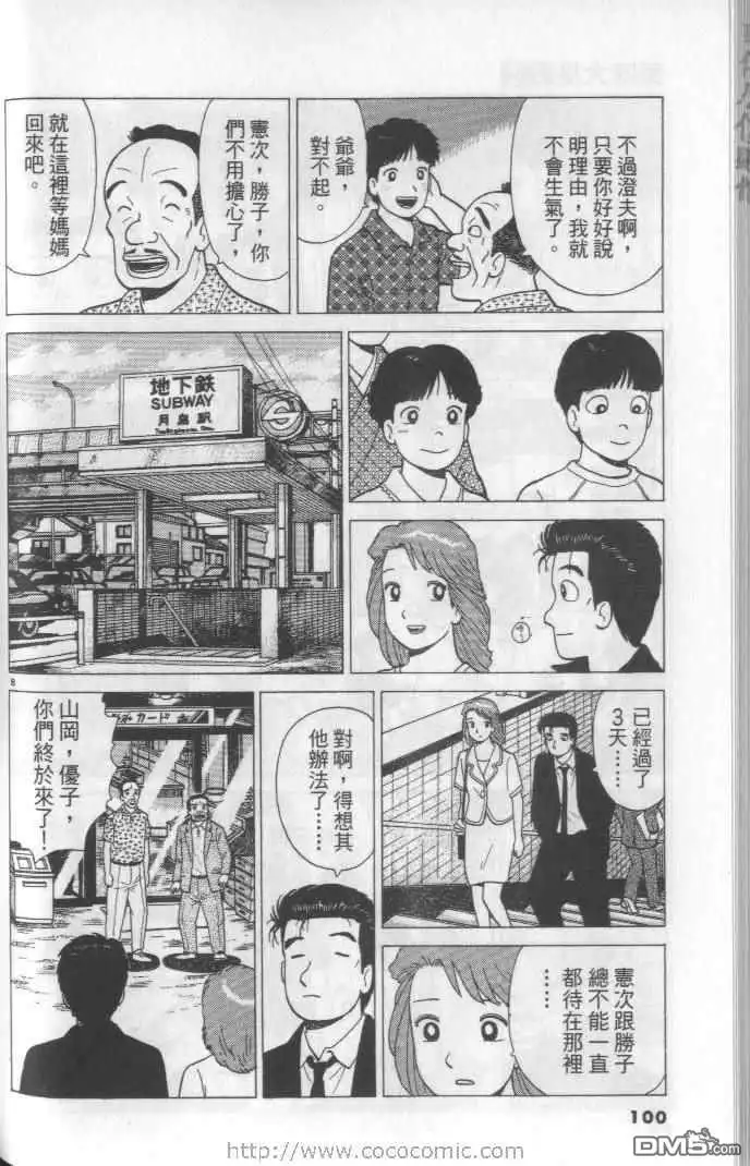 《美味大挑战》第64卷 第100页