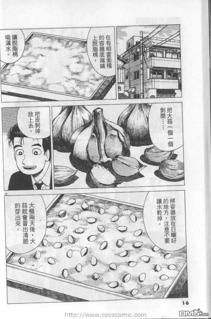 《美味大挑战》第64卷 第16页