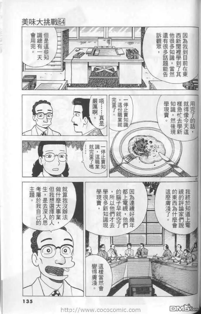 《美味大挑战》第64卷 第135页