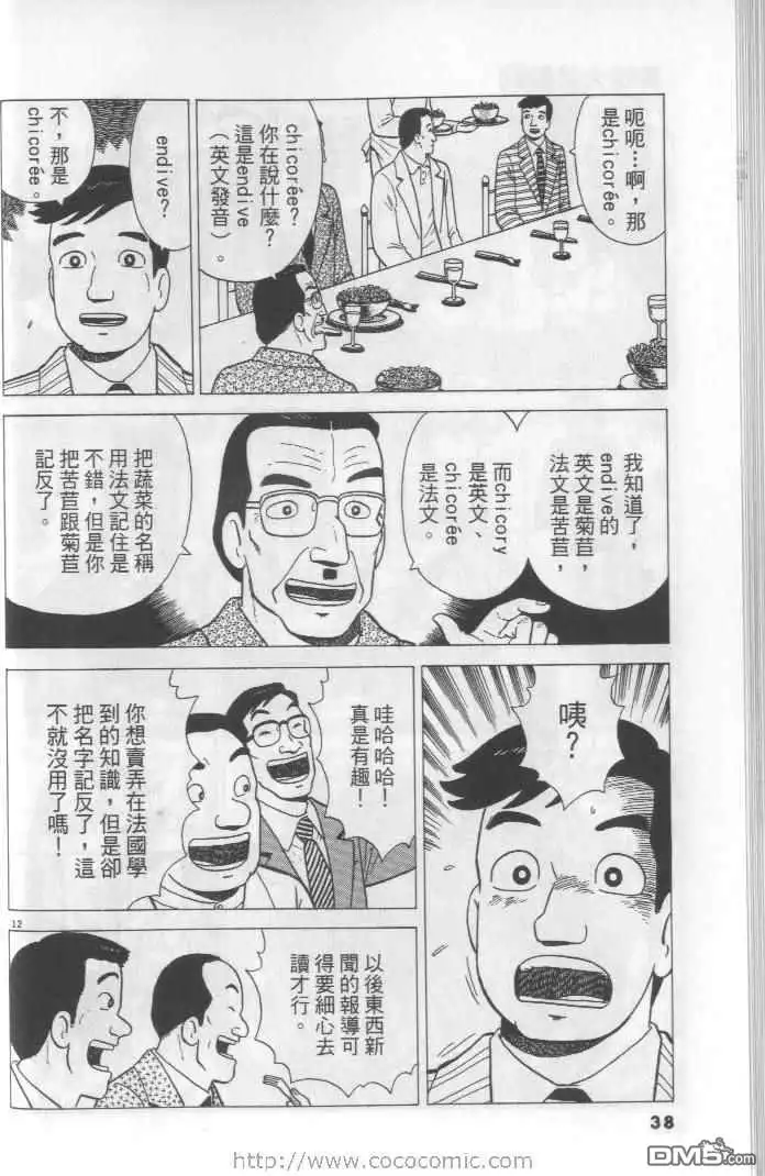 《美味大挑战》第64卷 第38页