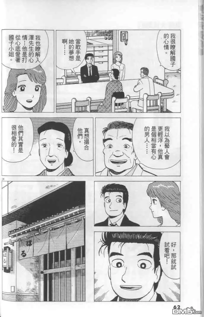《美味大挑战》第64卷 第62页