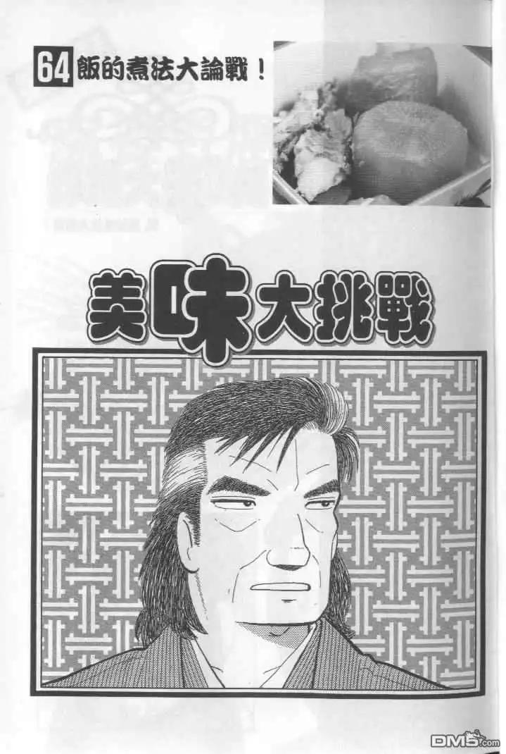 《美味大挑战》第64卷 第2页