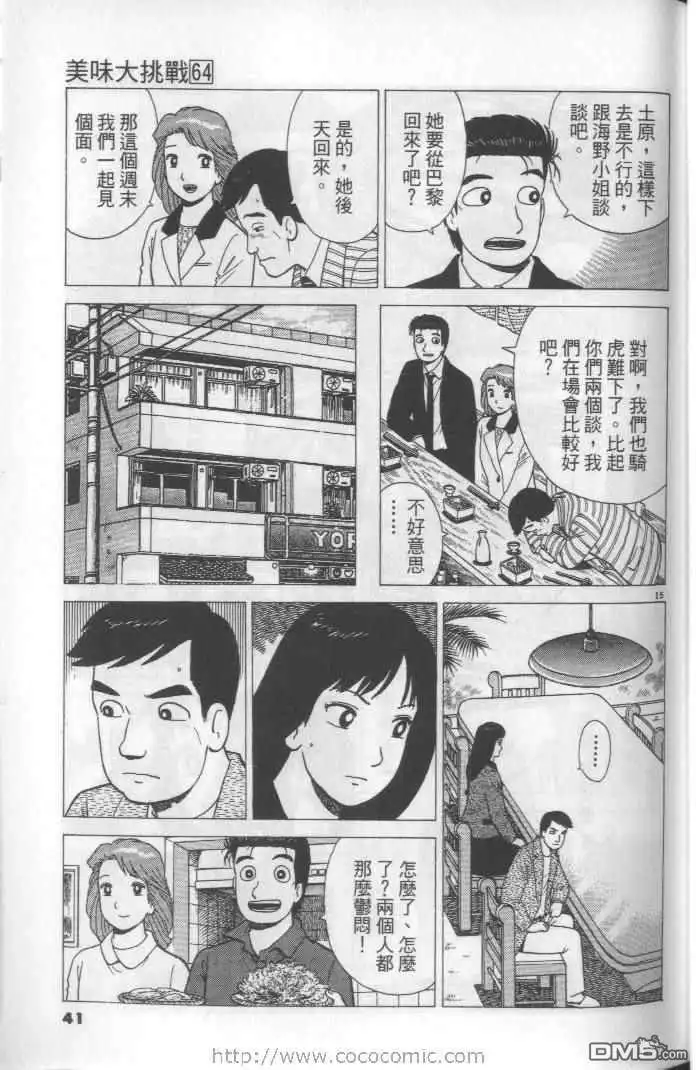 《美味大挑战》第64卷 第41页