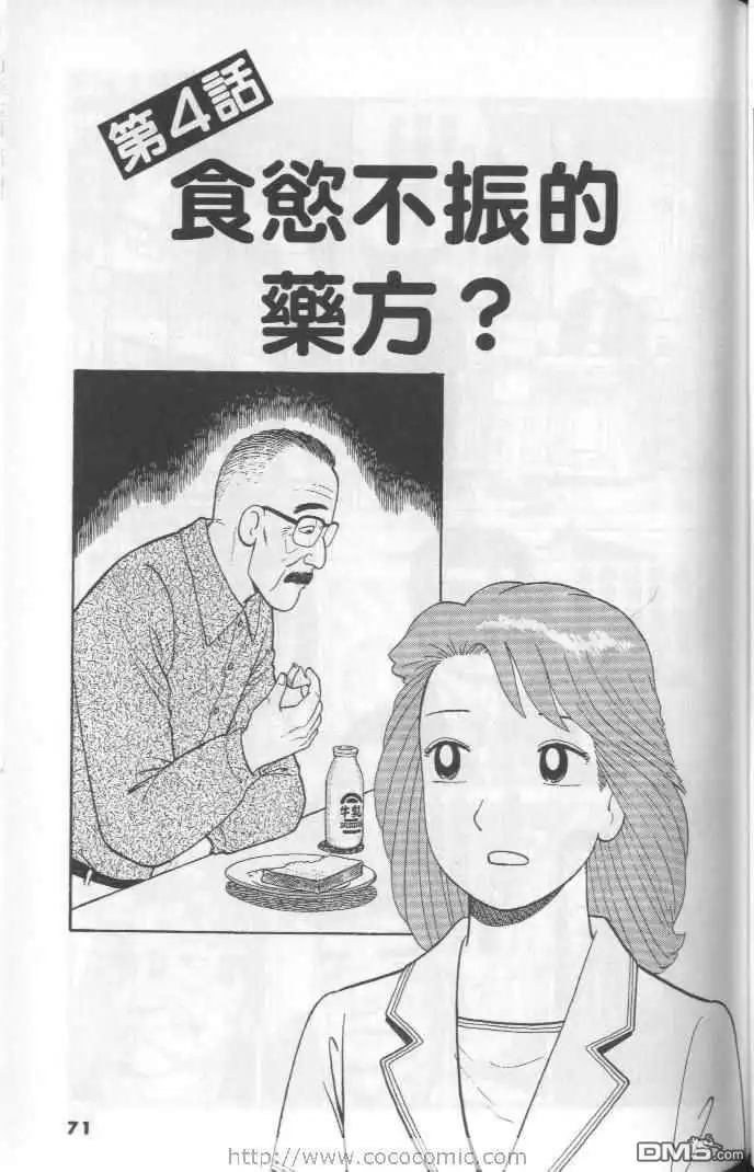 《美味大挑战》第64卷 第71页