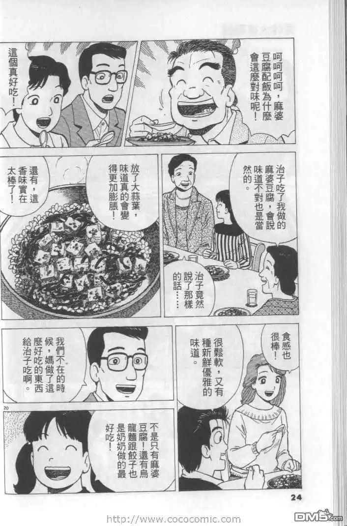 《美味大挑战》第64卷 第24页
