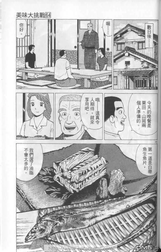 《美味大挑战》第64卷 第151页