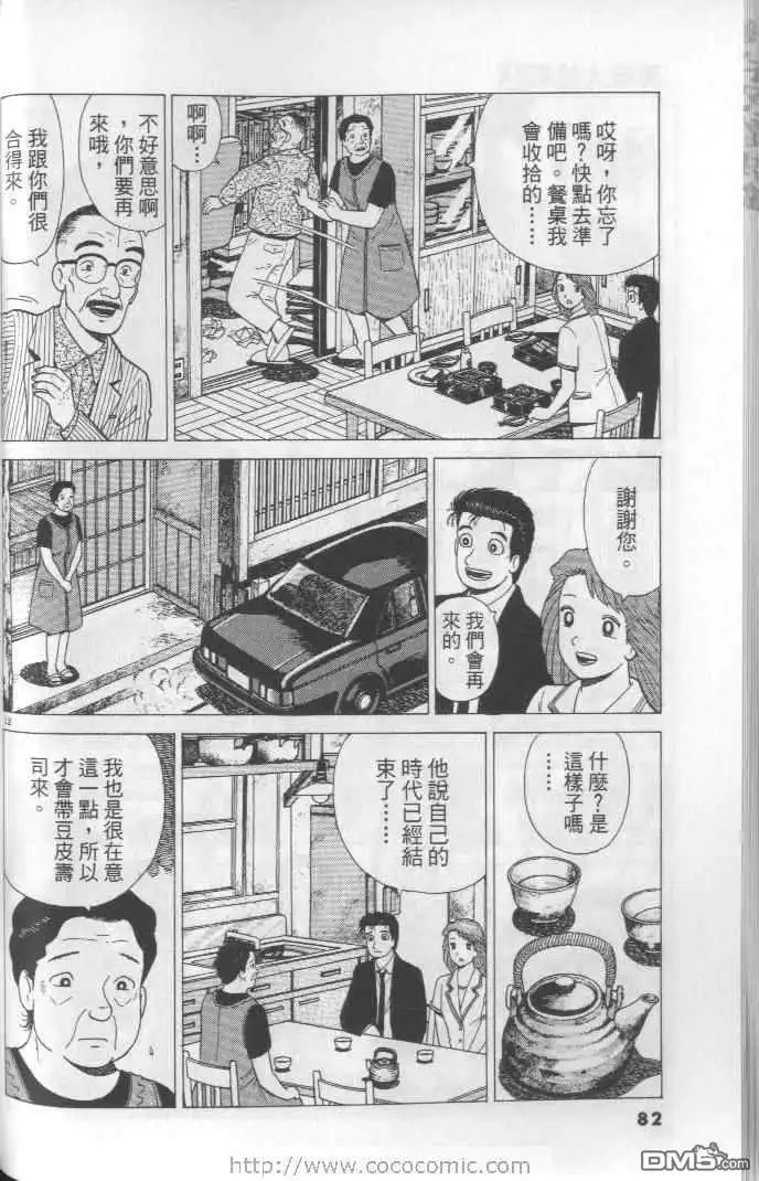 《美味大挑战》第64卷 第82页