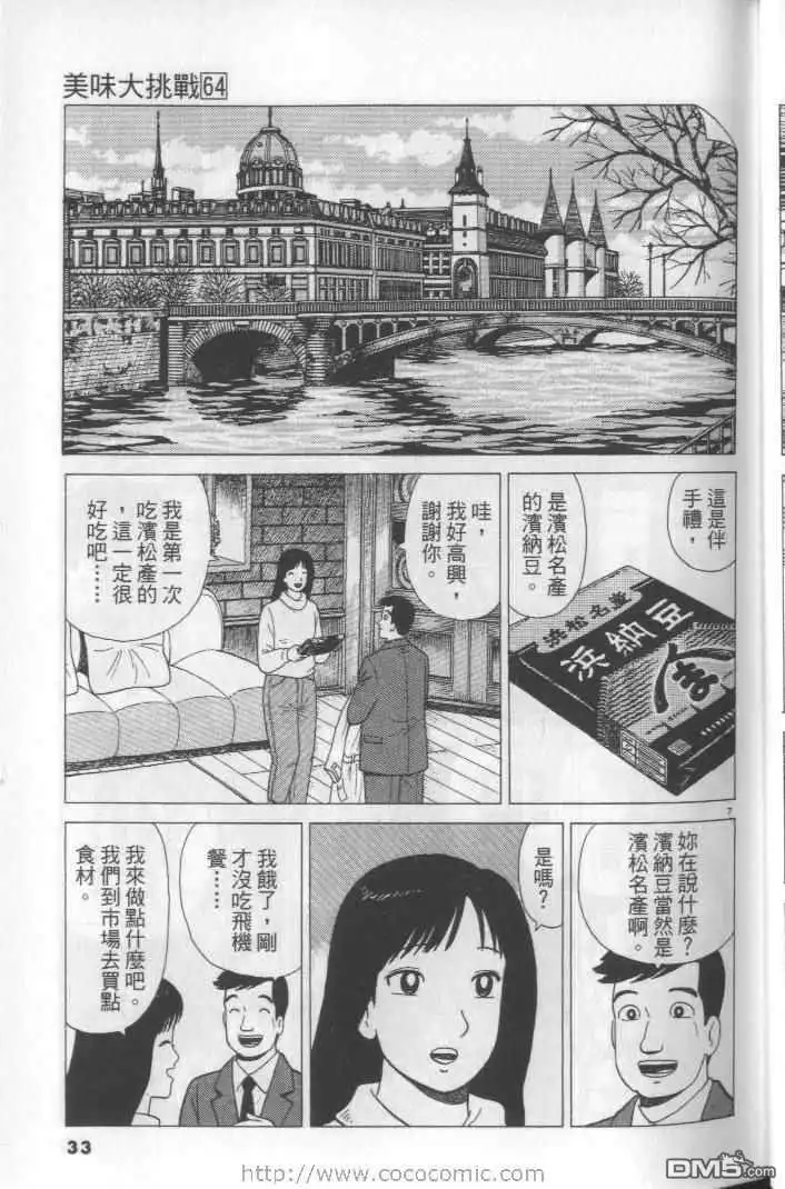《美味大挑战》第64卷 第33页