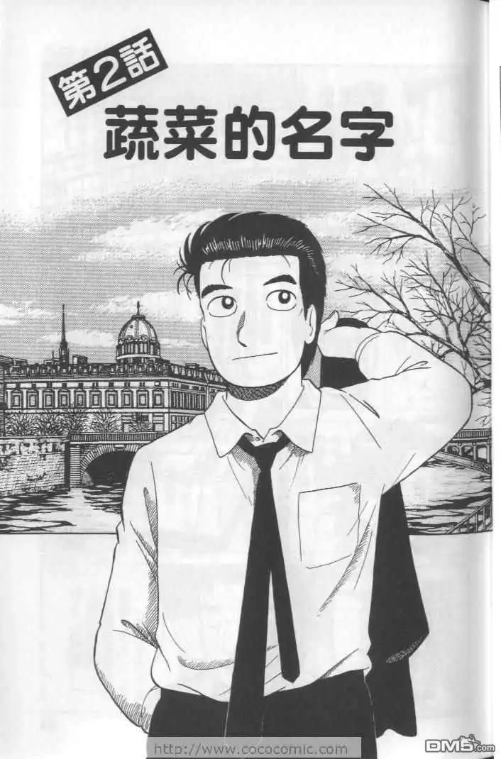 《美味大挑战》第64卷 第27页