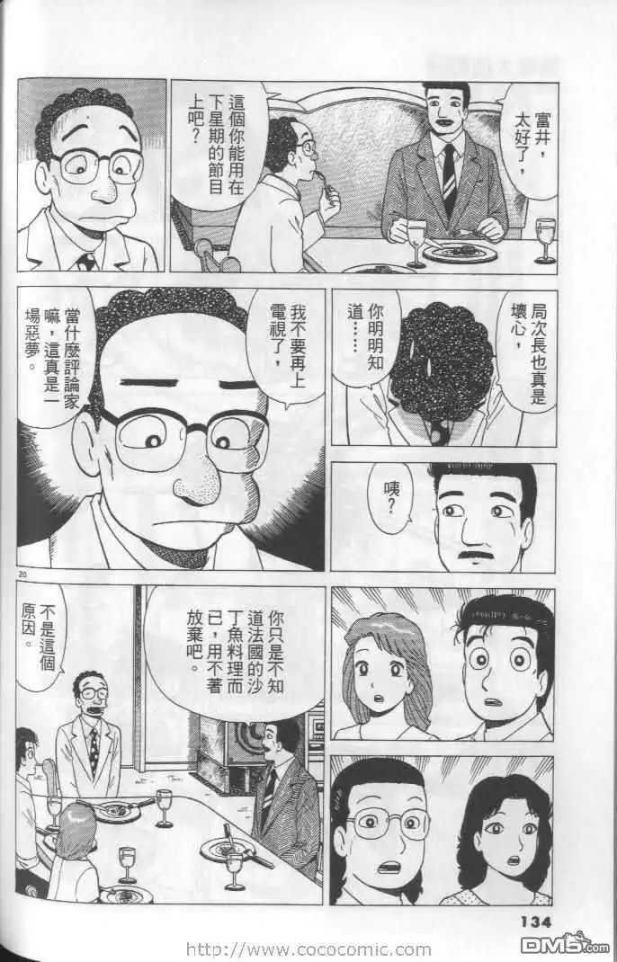 《美味大挑战》第64卷 第134页